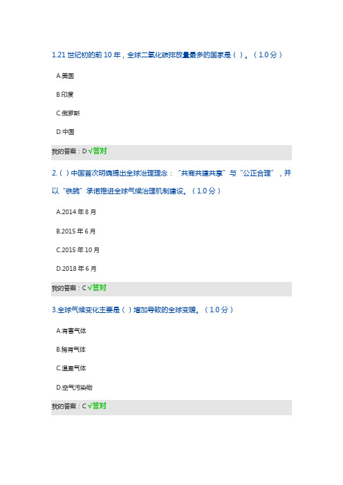 生态文明建设读本2020年宁波市专技人员继续教育公需课考试