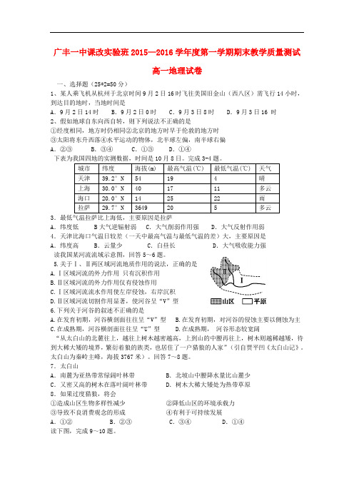 江西省上饶市广丰一中高一地理上学期期末试题(课改实验班)