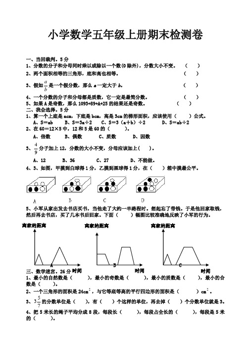 (2019秋)北师大版五年级上册期末试卷数学题-精编.doc