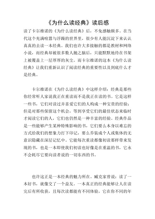 《为什么读经典》读后感