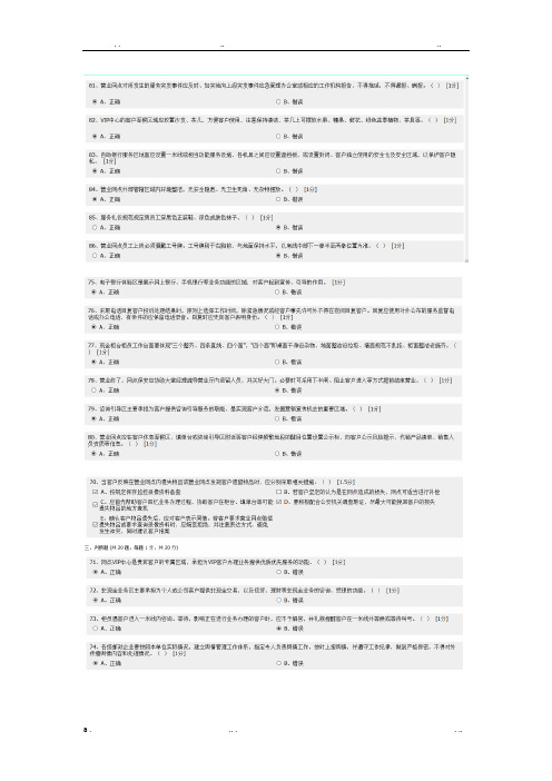 2018年中国邮政储蓄银行营业网点服务规范远程培训班考试资料