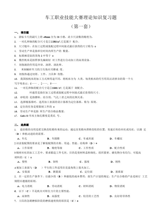 车工大赛理论试题(答案).docx