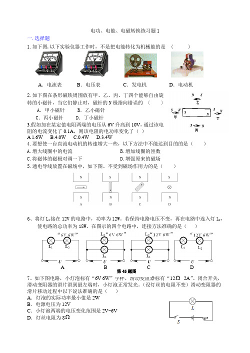 第十六章电磁转换单元测试(提高卷)