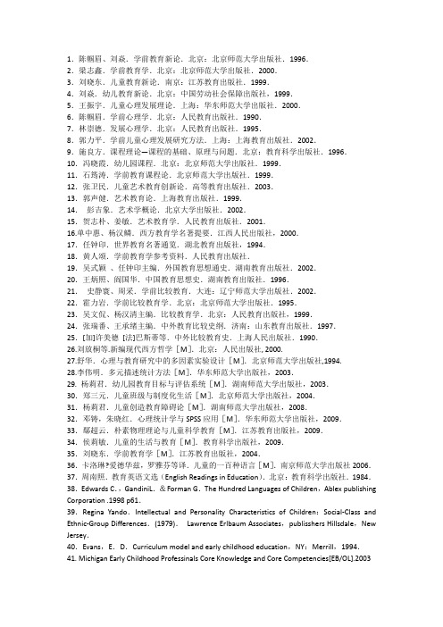 学前教育学生必读书目