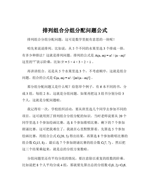 排列组合分组分配问题公式