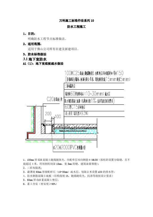 建筑工程施工标准化做法10(防水工程)