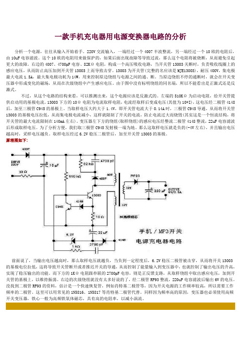 手机充电器原理图