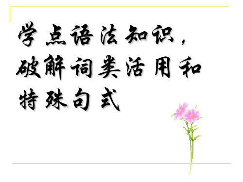 高中语文:现代汉语与古代汉语语法基础知识