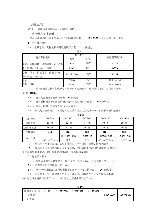 压铸模具标准