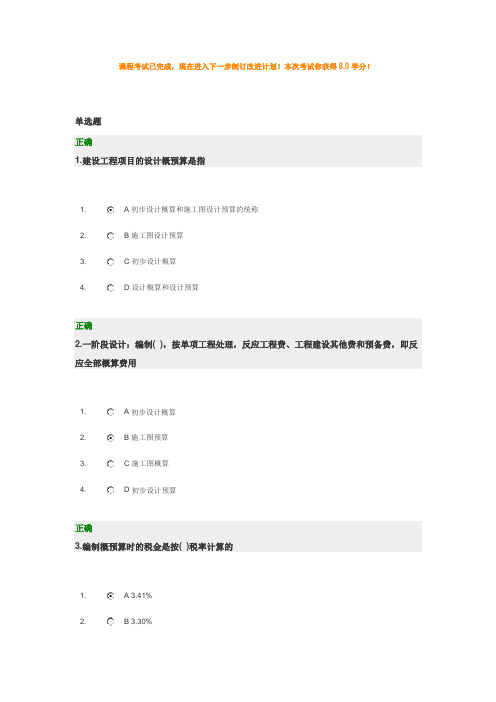 通信工程概预算答案