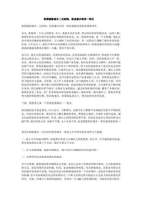 我国破除城乡二元结构,形成城乡经济一体化