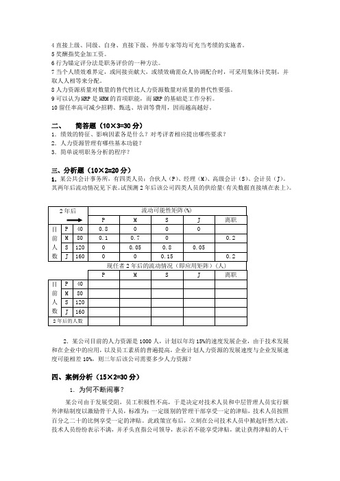 人力资源管理完整教案(含多套试卷)_19