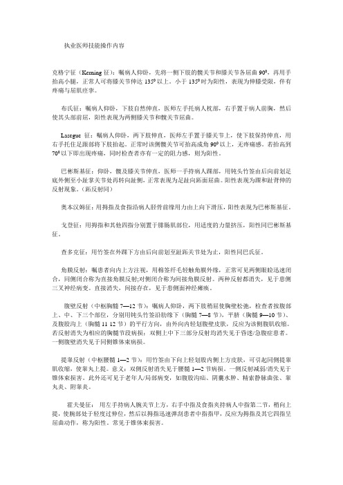 执业医师技能操作考试