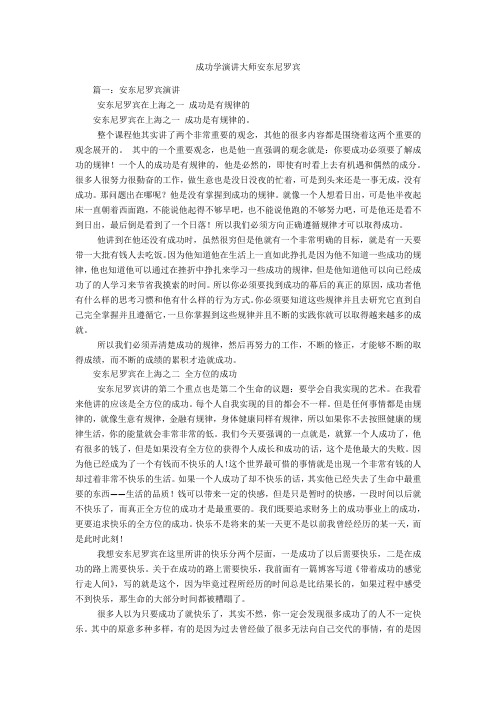 成功学演讲大师安东尼罗宾