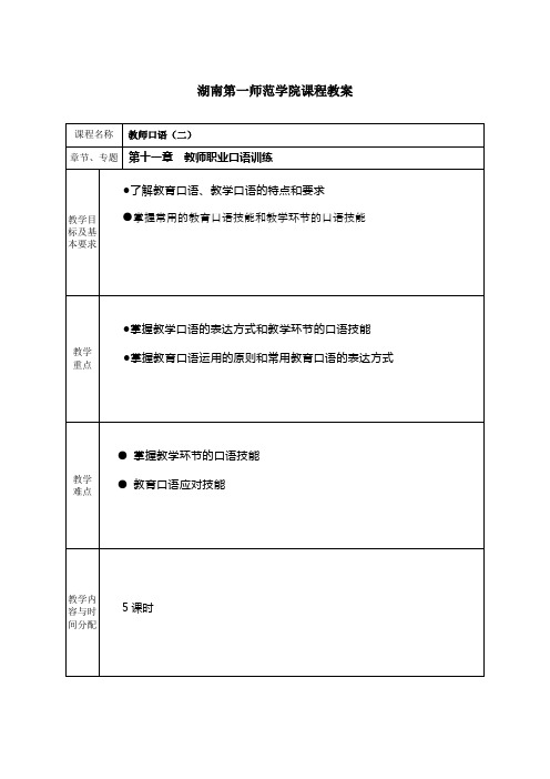 湖南第一师范学院课程教案