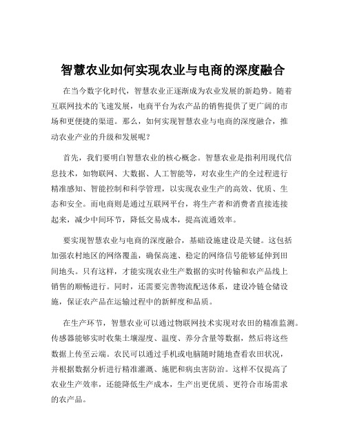 智慧农业如何实现农业与电商的深度融合