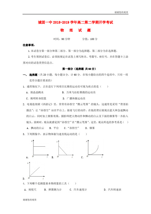 陕西省城固县第一中学学年高二物理下学期开学考试试题无答案.doc