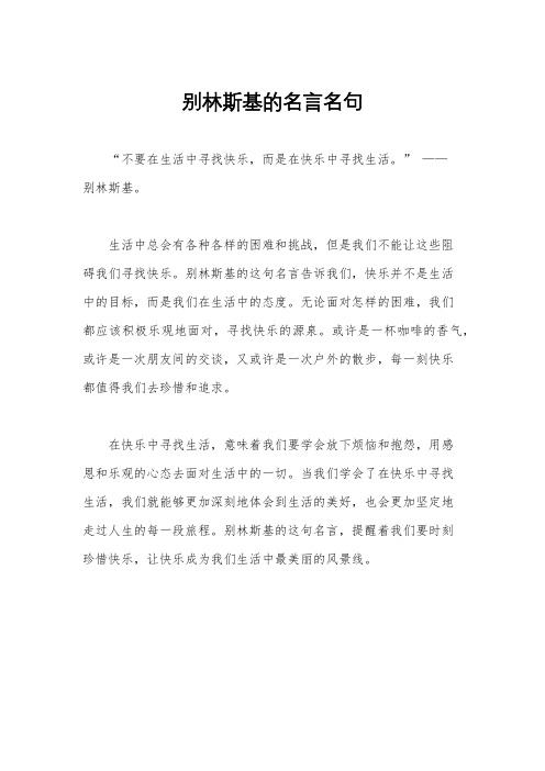 别林斯基的名言名句