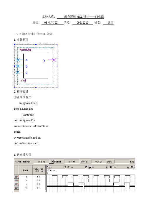 组合逻辑VHDL设计——门电路
