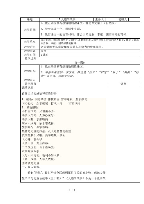 苏教版语文四年级下册：516天鹅的故事教案