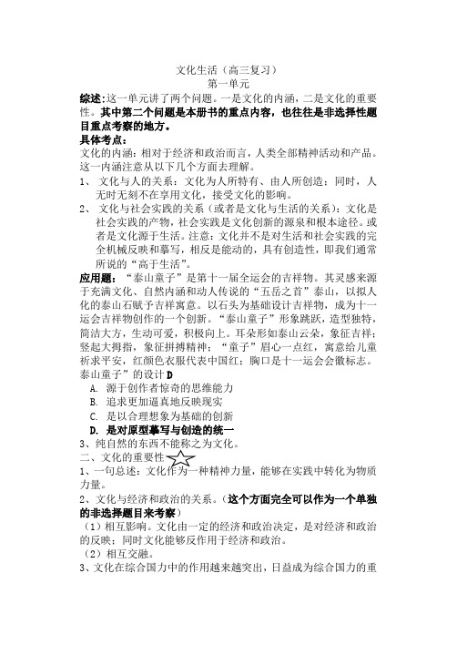 高中政治文化生活复习提纲