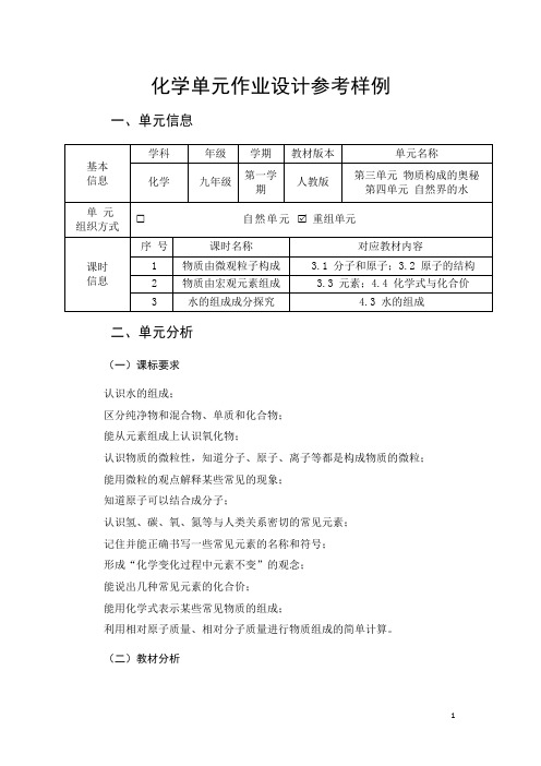 化学单元作业设计参考样例