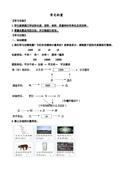 人教版六年级小升初数学复习资料《常见的量》知识点+练习题(含答案)