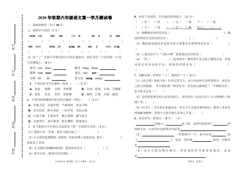 6年级语文上册第一学月测试题