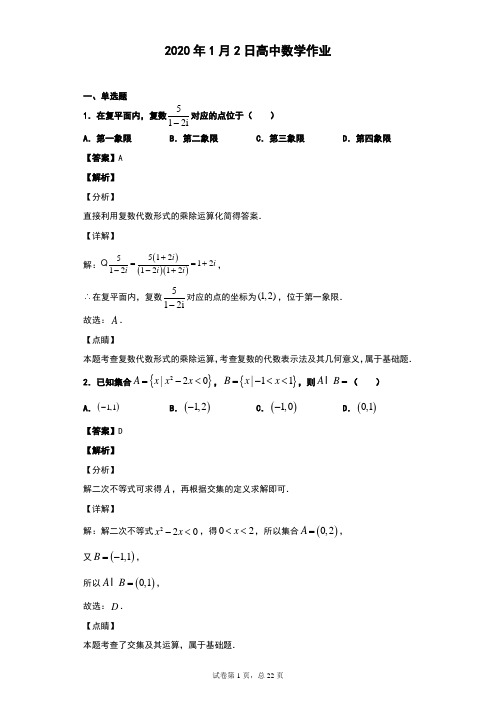 2020届广东省佛山市高三教学质量检测(一)数学(文)科试题(解析版)