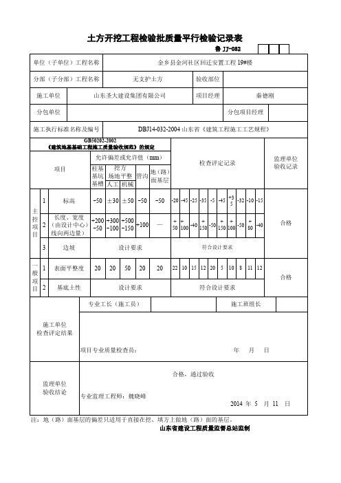 土方开挖工程检验批质量平行检验记录表