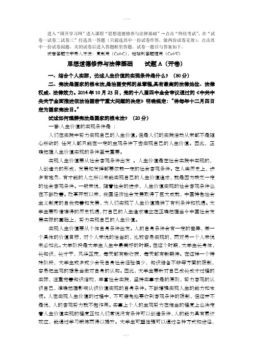 国开学习网思想道德修养与法律基础终结性考试答案