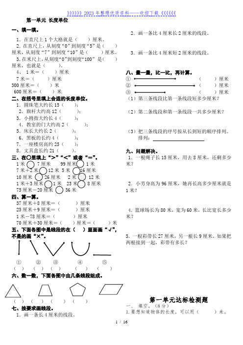 部编版二年级上册数学单元及期末试卷