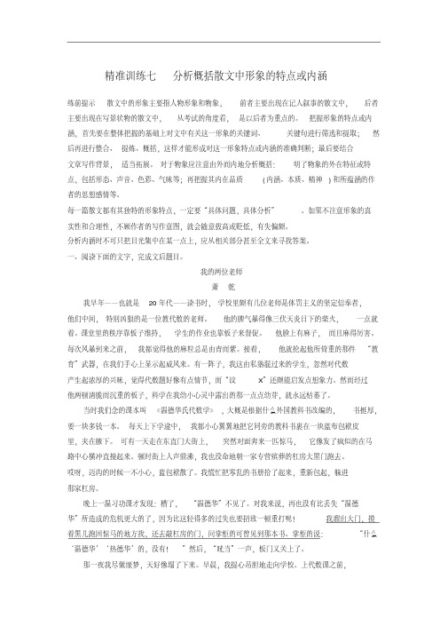 2021年最新最新江苏省2018-2019年高考语文：文学类文本阅读（3）（..