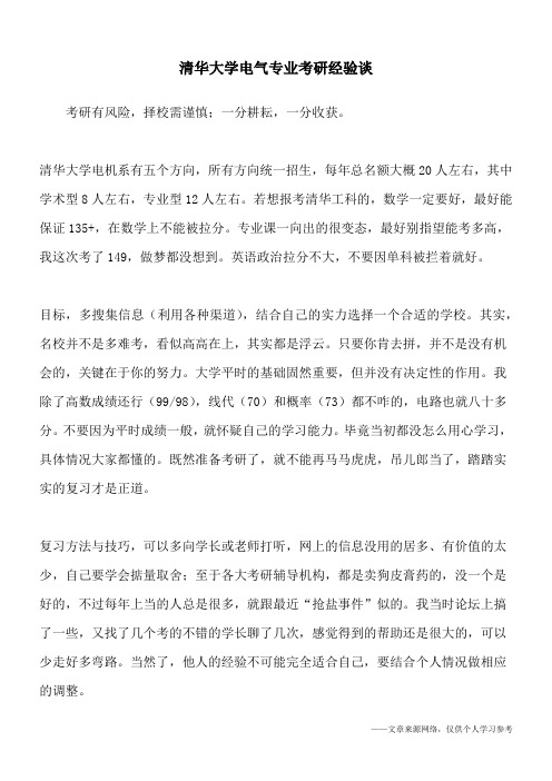 清华大学电气专业考研经验谈