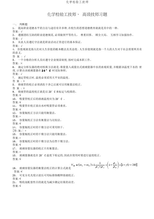 化学检验工技师