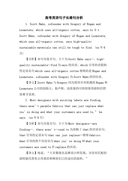 高考英语句子长难句分析.doc