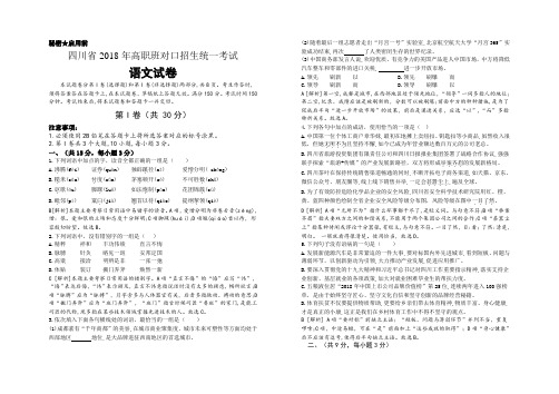 四川省2018年普通高校职教师资班和高职班对口招生统一考试语文-评讲专用卷