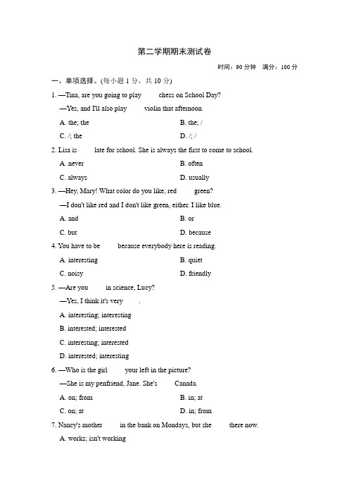 人教版英语七年级下册第二学期期末测试卷(含答案)