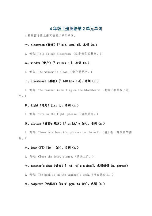 4年级上册英语第2单元单词