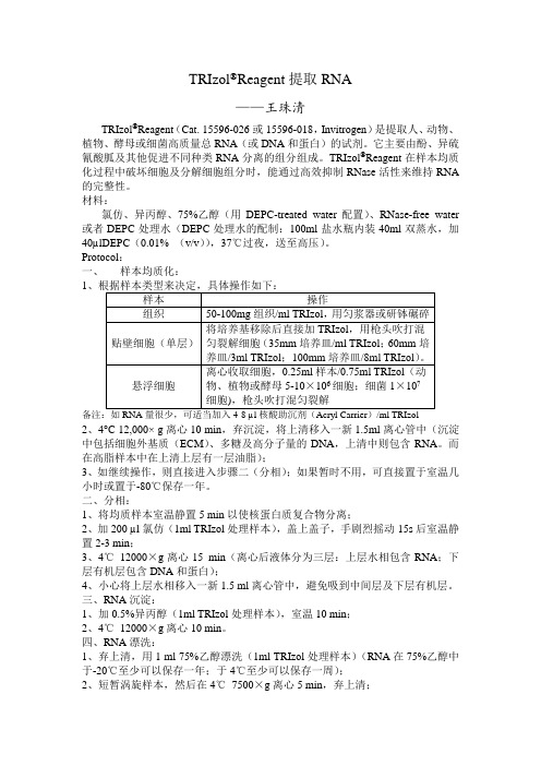 DNA RNA提取及反转