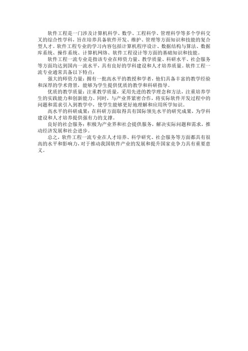 软件工程一流专业介绍