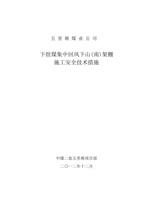 梯形棚架棚安全技术措施