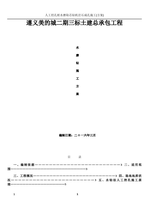 水磨钻孔桩施工方案2526