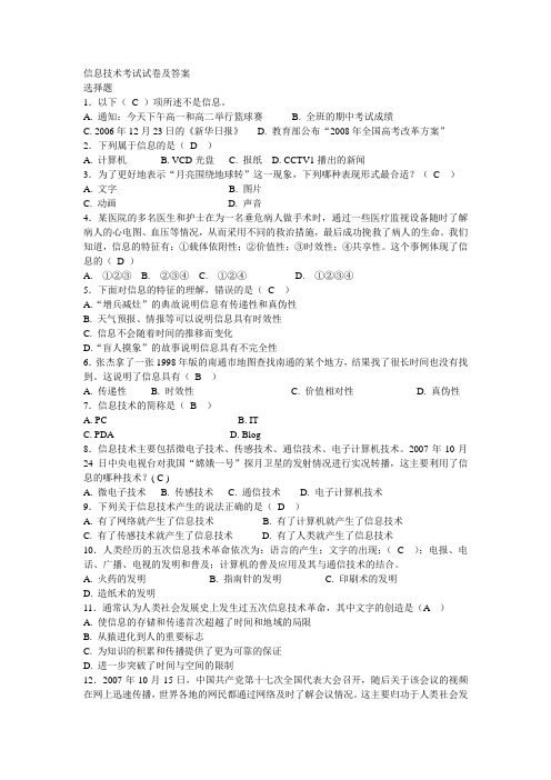 高一必修信息技术模拟试题及答案