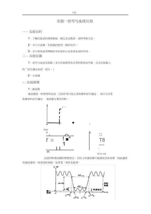 信号与系统实验