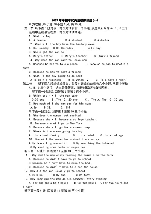 2019年中招考试英语模拟试题及答案