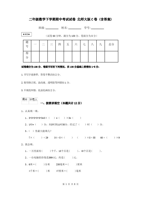 二年级数学下学期期中考试试卷 北师大版C卷 (含答案)