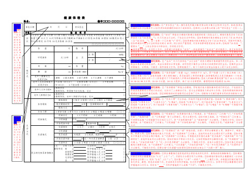 城乡居民健康档案之健康体检表1