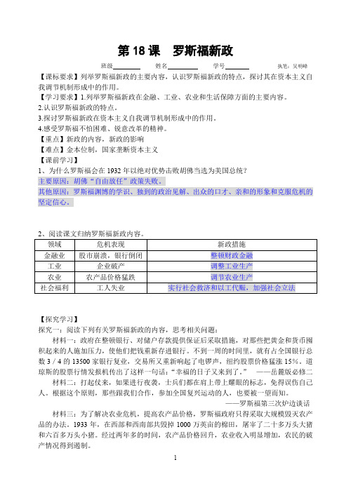 第18课 罗斯福新政[学案3]