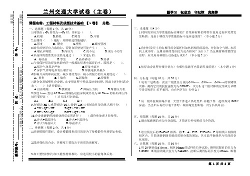 工程材料及成型技术基础A卷